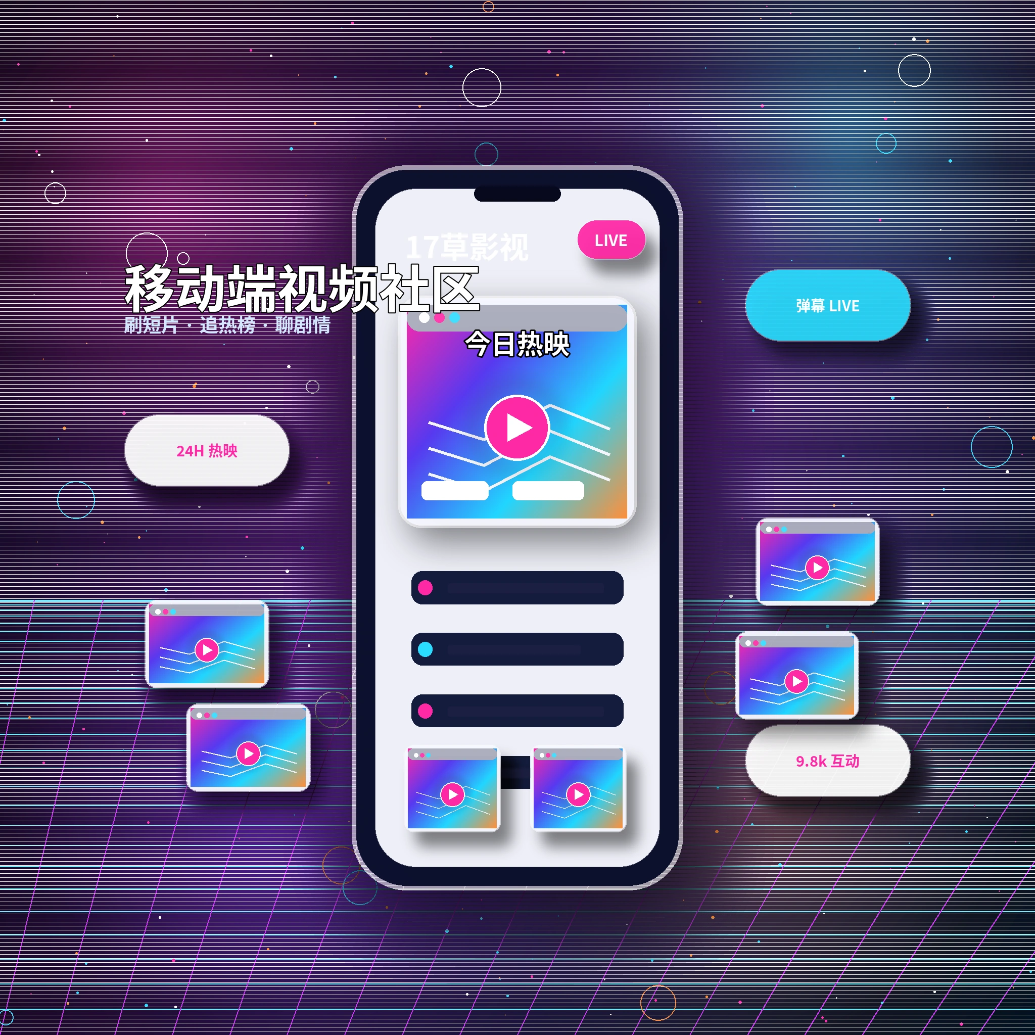 17c APP移动端服务展示