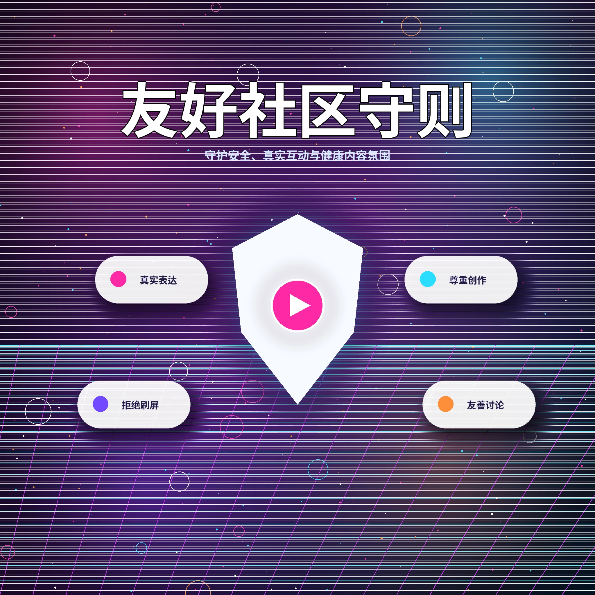 17c理性社交与礼貌互动提醒